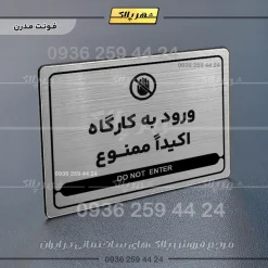 نشانگر مولتی لیزری ورود به کارگاه اکیداً ممنوع - تصویر 18